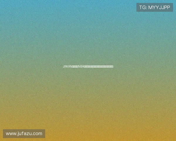 JRKAN直播下载NBA精彩赛事免费看,让你随时随地畅享篮球盛宴 JRKAN直播下载NBA精彩赛事免费看,让你随时随地畅享篮球盛宴