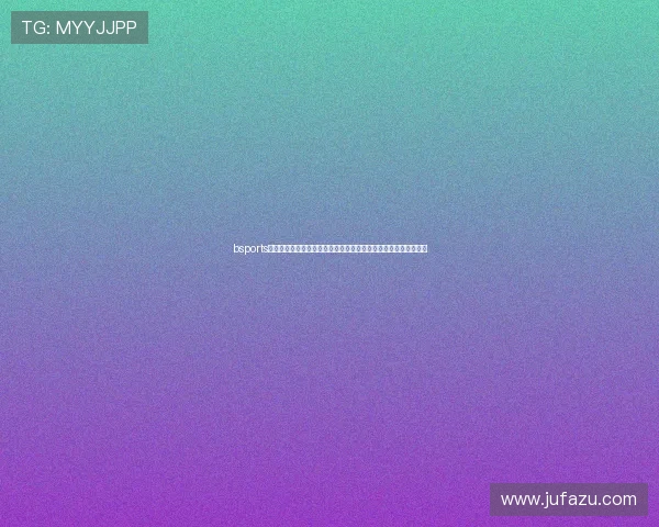 bsports体育登录平台全面解析与最新功能体验指南助你畅享精彩体育世界 bsports体育登录平台全面解析与最新功能体验指南助你畅享精彩体育世界